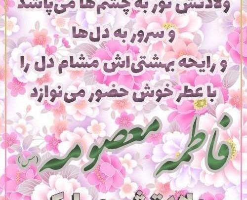 عکس نوشته تبریک تولد معصومه