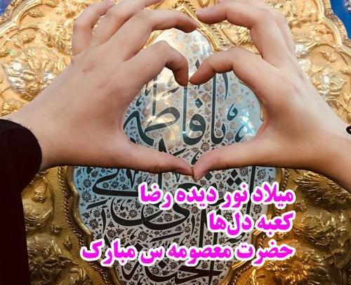 عکس نوشته تبریک تولد معصومه