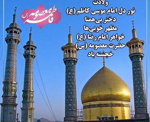 عکس نوشته تولد خواهرم معصومه
