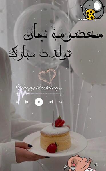 عکس نوشته تولد خواهرم معصومه