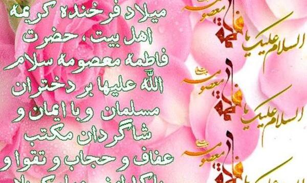 دانلود عکس نوشته تولد حضرت معصومه