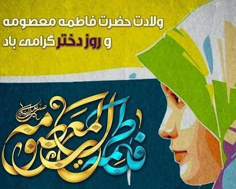 دانلود عکس نوشته تولد حضرت معصومه