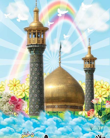 دانلود عکس نوشته تولد حضرت معصومه