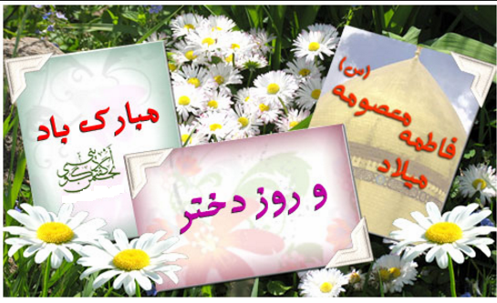 دانلود عکس نوشته تولد حضرت معصومه