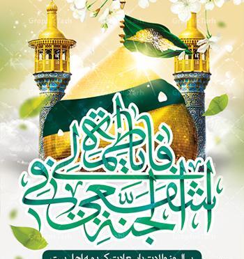 دانلود عکس نوشته تولد حضرت معصومه