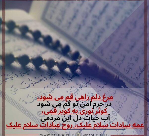 عکس نوشته در مورد تولد حضرت معصومه