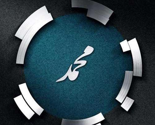 عکس نوشته ی اسم محمد
