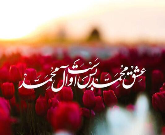 عکس نوشته ی میلاد حضرت محمد