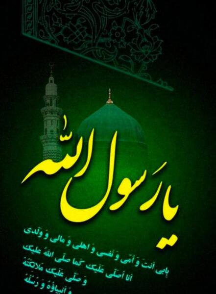 عکس نوشته ی میلاد حضرت محمد