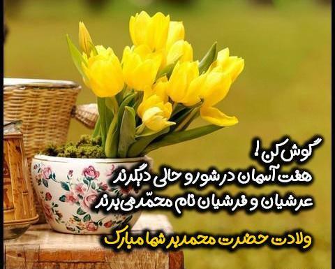 عکس نوشته ی میلاد حضرت محمد