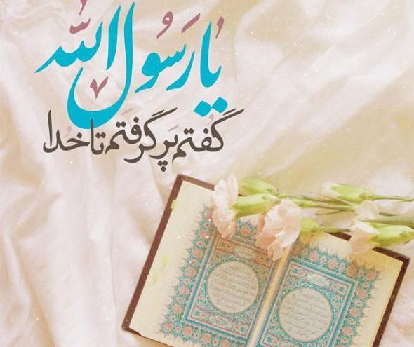 عکس نوشته ی میلاد حضرت محمد