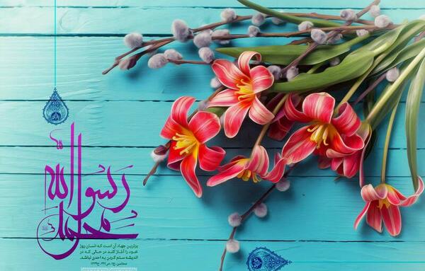 عکس نوشته ی مبعث حضرت محمد