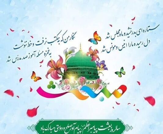 عکس نوشته ی مبعث حضرت محمد