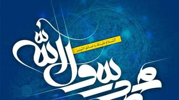 عکس نوشته های حضرت محمد