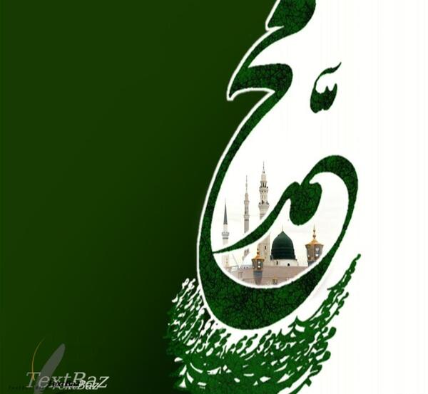 عکس نوشته های حضرت محمد