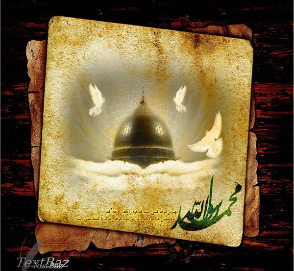 عکس نوشته نام حضرت محمد