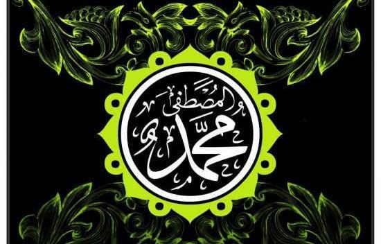 عکس نوشته نام حضرت محمد