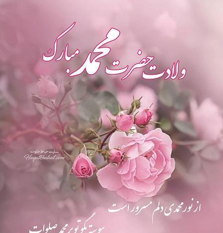 عکس نوشته نام حضرت محمد