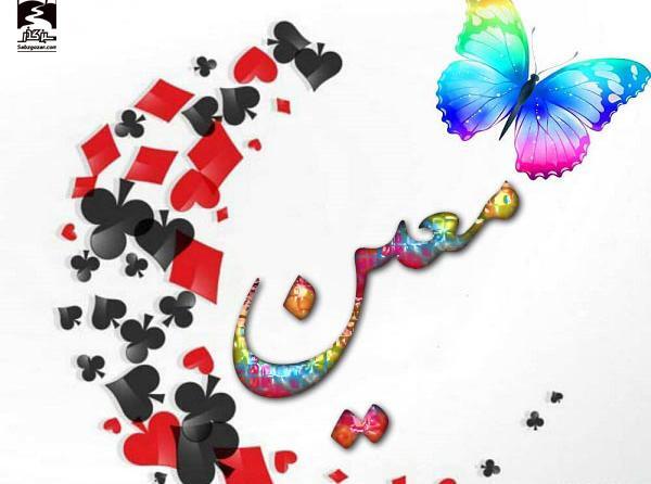 عکس نوشته اسم محمد مهدی