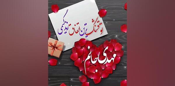 عکس نوشته اسم محمد مهدی