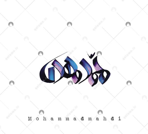عکس نوشته اسم محمد مهدی