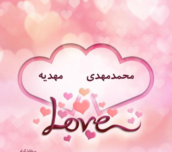 عکس نوشته اسم محمد مهدی
