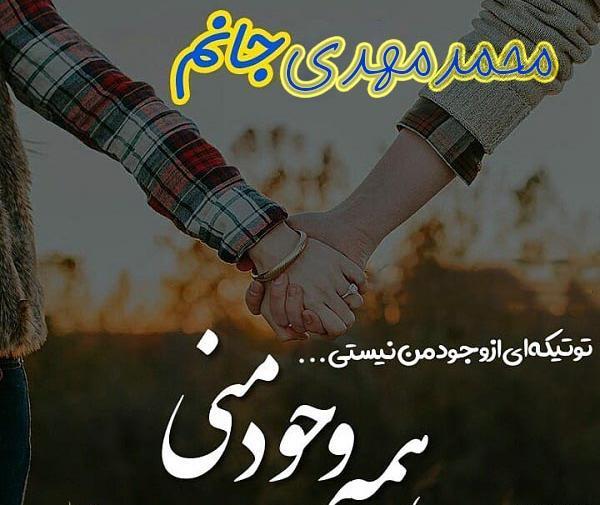 عکس نوشته ی محمد مهدی