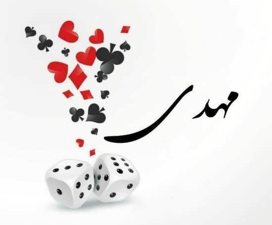عکس نوشته ی محمد مهدی
