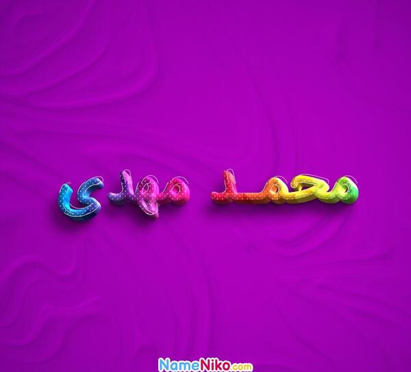 عکس نوشته ی محمد مهدی