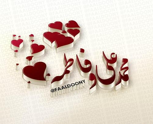عکس نوشته عاشقانه محمد و فاطمه