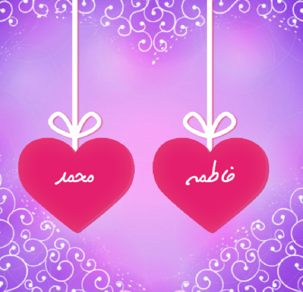 عکس نوشته عاشقانه محمد و فاطمه