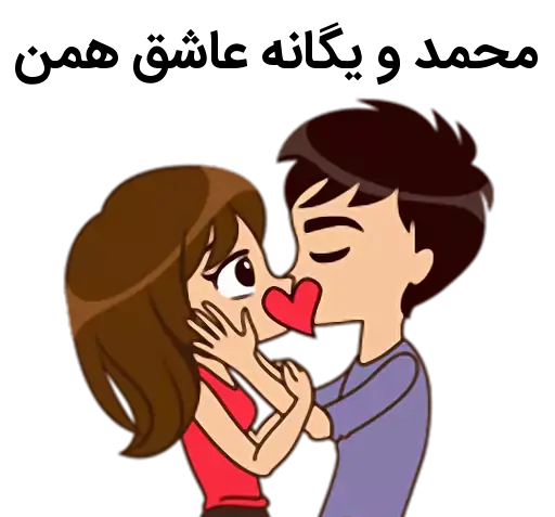 عکس نوشته اسم محمد عاشقانه