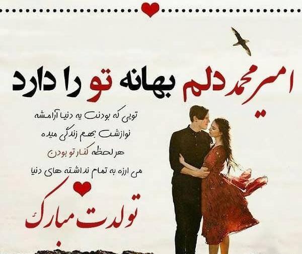 عکس نوشته عاشقانه برای محمد