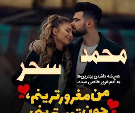 عکس نوشته عاشقانه برای محمد