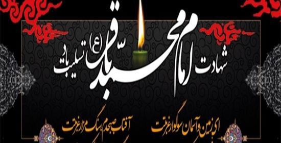 عکس نوشته شهادت امام محمد باقر علیه السلام