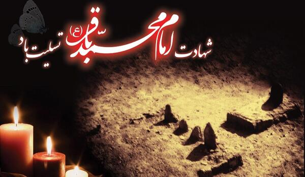عکس نوشته شهادت امام محمد باقر علیه السلام