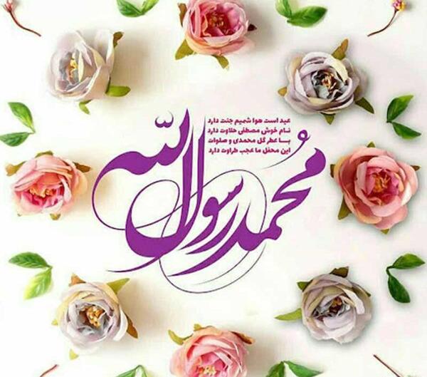عکس نوشته حضرت محمد ص