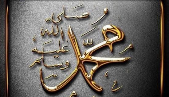 عکس نوشته اسم محمد ص