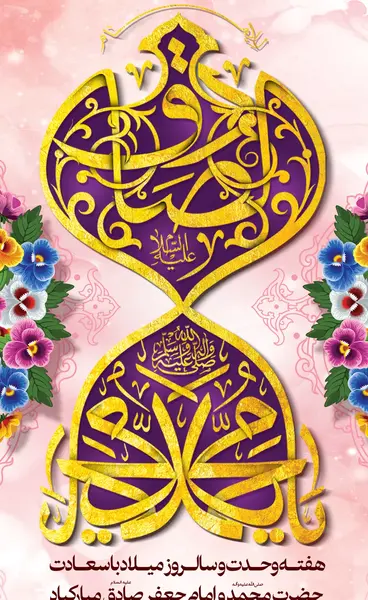 عکس نوشته میلاد حضرت محمد ص