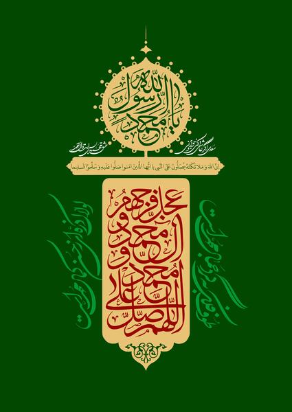عکس نوشته میلاد حضرت محمد ص