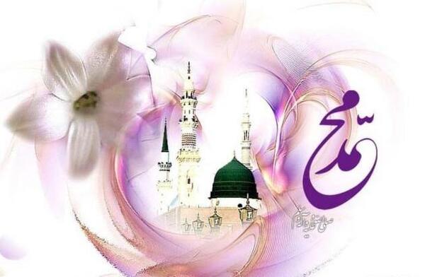 عکس نوشته میلاد حضرت محمد ص