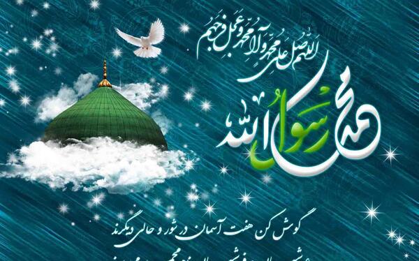 عکس نوشته میلاد حضرت محمد ص