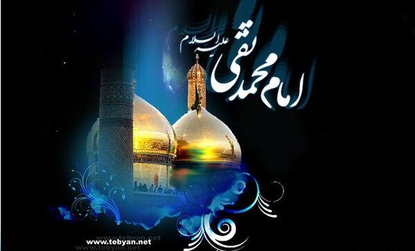 عکس نوشته شهادت امام محمدتقی