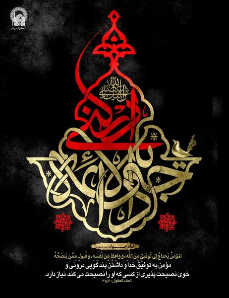 عکس نوشته شهادت امام محمدتقی