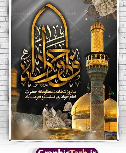 عکس نوشته شهادت امام محمدتقی