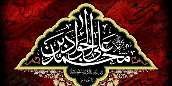 عکس نوشته شهادت امام محمدتقی
