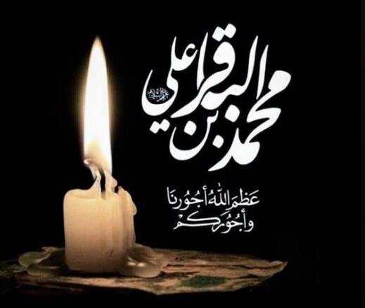 عکس نوشته در مورد شهادت امام محمد باقر