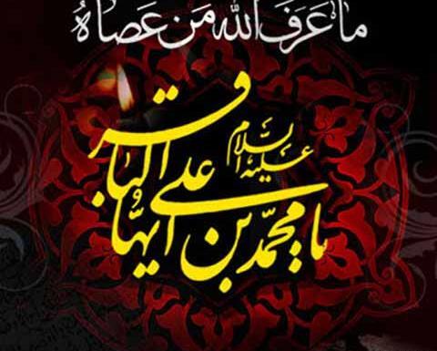 عکس نوشته در مورد شهادت امام محمد باقر
