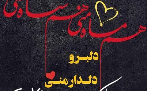 عکس نوشته زیبا محمد