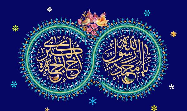 عکس نوشته زیبا محمد